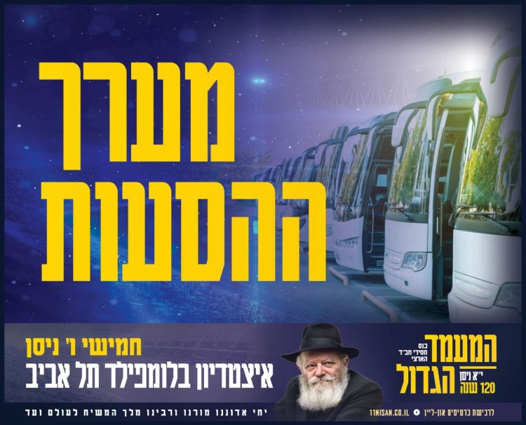כל מה שרציתם לדעת לקראת המעמד הגדול בבלומפילד